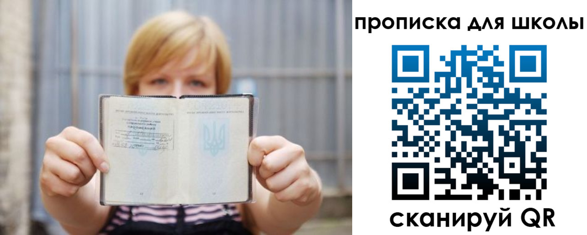 прописка для школы в Рузе