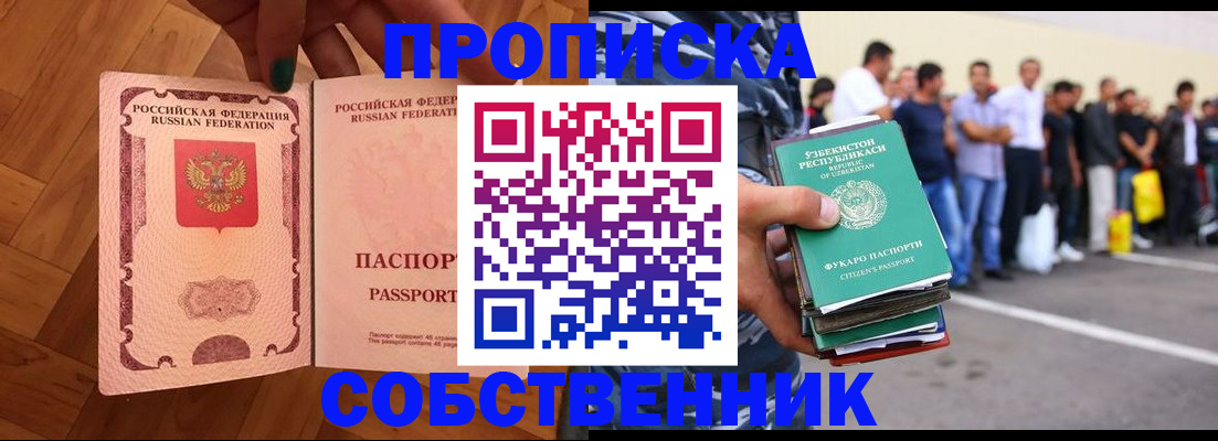 прописка для кредита в Рузе