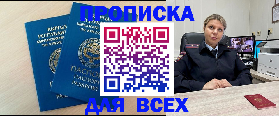 прописка паспорт в Рузе