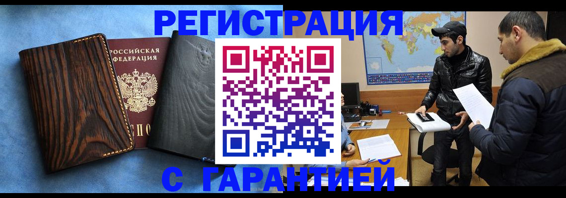 временная регистрация купить в Рузе