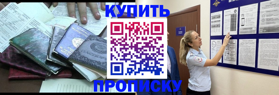 прописка для военкомата в Рузе