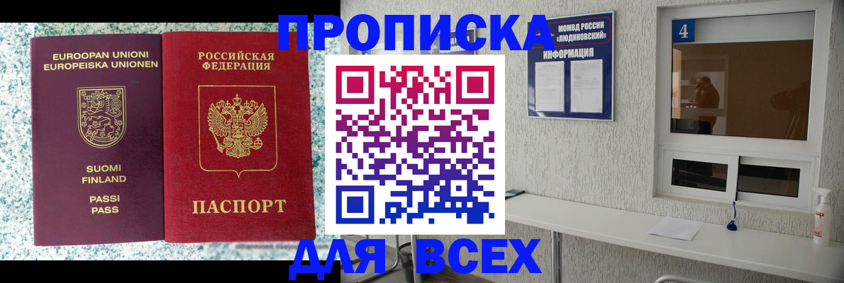 прописка для кредита в Рузе
